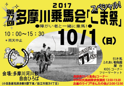 201710乗馬会web.jpg