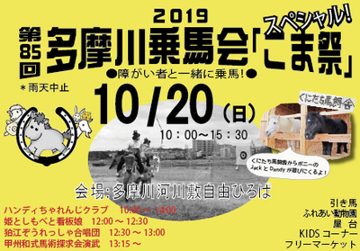 201910乗馬会web.jpg